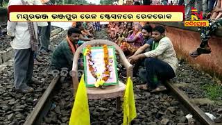 କୁଡୁମୀ ସମାଜକୁ ଅନୁସୂଚିତ ଜନଜାତି ମାନ୍ୟତା ଦାବିରେ ଆନ୍ଦୋଳନ | NandighoshaTV