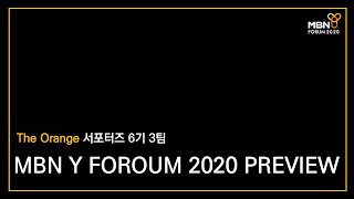 [MBN Y FORUM 2020] MBN Y 포럼2020 Preview