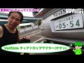 【愛車紹介】53歳がワイスピのフェアレディz dk仕様 でドリフト！？