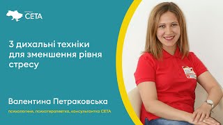 Зберігайте спокій: 3 дихальні техніки для зменшення рівня стресу