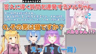 【 #ホロのウミガメ】天才ヴァンパイアメルちゃん！核心をつく質問を連発して周りを驚かすまとめ 【博衣こより・星街すいせい・夜空メル・常闇トワ/ホロライブ切り抜き】