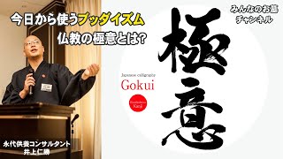 今日から使える仏教の極意とは？　1巻/3巻