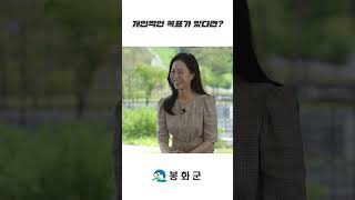 [스토리인_고수에게 묻다] 박현국 봉화 군수_03