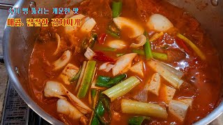 💥💖느끼함을 확~ 속을 뻥 시원하게 매콤. 칼칼한 김치찌개 - Spicy kimchi stew.