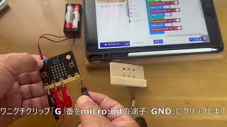 Micro:bitと３色LEDパネルの配線接続