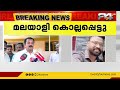 ഇസ്രയേലിൽ മിസൈൽ ആക്രമണത്തിൽ മലയാളി കൊല്ലപ്പെട്ടു israel lebanon