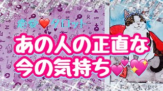 あの人の正直な気持ち💞お相手の素直な想い💞見られた時がタイミング💞【タロット】恋愛/占い/直感/カードリーディング【 数秘＆カード・占い・Kurona 】