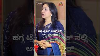 ಹಗ್ಗ ಟ್ರೈಲರ್ ಲಂಚ್ ನಲ್ಲಿ ಅನು ಪ್ರಭಾಕರ್ | Anu Prabhakar | Hagga | Trailer Launch |  Horror Movie |