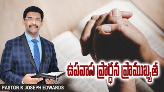 | ఉపవాస ప్రార్థన ప్రాముఖ్యత | Pastor Joseph Edwards | Sunday live | 14-2-2021 |