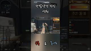 서든어택 자타공인 샷건맵 마린베이스에서 보여주는 샷건의 위력 #shorts