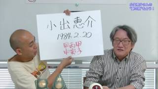 旬な人占い｜小出恵介さんの“真の顔”を占う！【うらない君とうれない君】