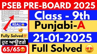 Pseb Class 9th Punjabi A Pre board paper 2025 | Full Solved Paper | Class 9th Punjabi A Paper 2025