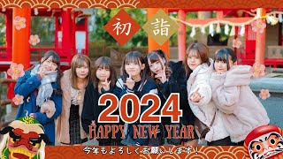 2024年 Chimo初詣！