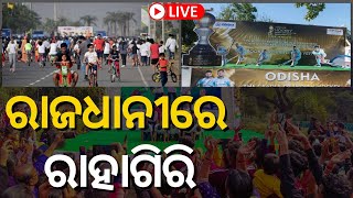 LIVE | Rahagiri Organised In Bhubaneswar | ରାଜଧାନୀରେ ରାହାଗିରି | Hockey World Cup | Odia News