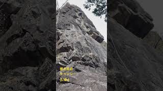 榛名黒岩 キョンシー(5.10c)fall