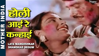 Holi Aayi Re Kanhai | होली आई रे कन्हाई | Mother India | Lata Mangeshkar, Shamshad Begum | Holi Song