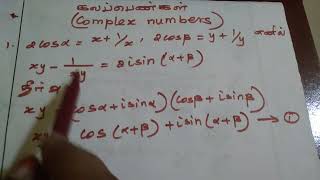 12 th std complex numbers - கலப்பு எண்கள் ( ஒரு கலப்பு எண்ணின் n ம் படி மூலங்களை காணுதல்).