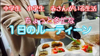 主婦１日ルーティーン【ダラ奥ダメ主婦団地妻】