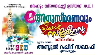 മർഹൂം വീരാൻകുട്ടി ഉസ്താദ് (ന.മ.)15-ാമത് അനുസ്മരണം