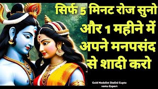 इस मंत्र को सुनते हुए जिसे सोचोगे उससे ही शादी होगी,LOVE LIFE होगी खूबसूरत | Manifest Your Love Fast