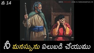 వేకువ మన్నా || \