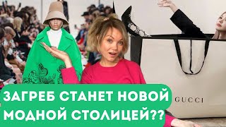 Чего мы НЕ ЗНАЛИ о ХОРВАТИИ 😳 Неделя моды и люксовый шоппинг