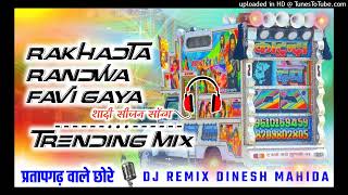 rakhadta randwa favi gaya REMIX SONG TIMLI BLOCKBUSTER NEW