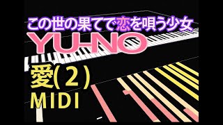 「愛2(Love2)」この世の果てで恋を唄う少女YU-NO(梅本竜 菅野ひろゆき)【BGM】