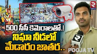 Security Arrangements At Medaram Jatara   | మేడారం జాతరకు భారీ భద్రత| Pooja Tv