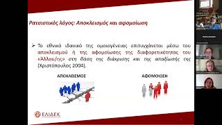 Εργαστήριο Σημειωτικής ΑΠΘ │Διάλεξη και ανοιχτή συζήτηση │ Πέμπτη 13.6.2024