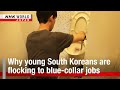 Why young South Koreans are flocking to blue-collar jobsーNHK WORLD-JAPAN NEWS