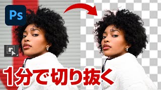 【Photoshop CC講座】 オブジェクト選択ツールで人物を素早く切り抜く方法