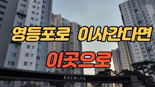 [김종희 부동산]직장 때문에 영등포로 이사가야 하는데 어디가 좋을까요? 팍스경제tv 부동산고민 무엇이든 물어보세요 국제투자연구소 김종희 소장