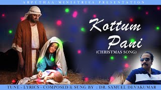 கொட்டும் பனி | கிறிஸ்துமஸ் பாடல் | Latest Christmas Song | DR. Samuel Devakumar- Arputhaa Ministries