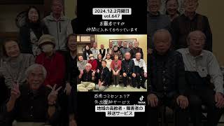 2024.12.2月曜日vol.647 #寝屋川市 #寝屋川市議会議員 #瀬戸健太 #外出援助サービス #移送サービス #福祉有償運送 #西南コミセン