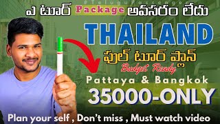 Thailand Full Tour Plan In Telugu | Thailand Budget Trip | Hyderabad To Bangkok.