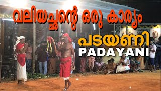 Padayani | Traditional Art Form of Kerala | പടയണി | നാടൻ കലകൾ | #padayani #kurampala #velichapadu