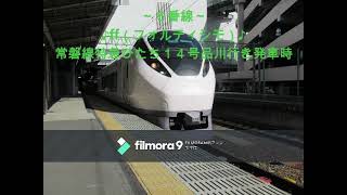 JR仙台駅発車メロディ「ff（フォルティシモ）」・「Around The World」・「すずめ踊り」・「青葉城恋唄」