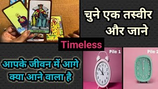 चुनें एक तस्वीर और जाने आपके जीवन में आगे क्या आने वाला है,Timeless Tarot Reading