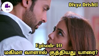 திவ்யா திருஷ்டி சண்டை | Divya Drishti Episode 40 Explained in Tamil | Tamil Story Board