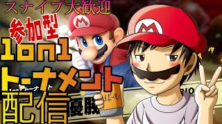 【スマブラSP】まだ見ぬ初見さんを探しながら優勝を目指す配信！！【ちゃーりーはいしん】