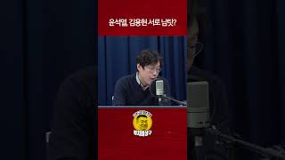 윤석열, 김용현 서로 남탓?