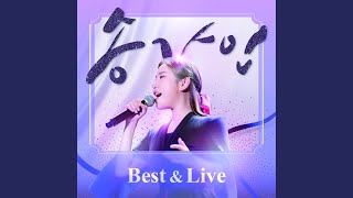 엄마아리랑 (Live)