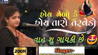 200K 🔥 Super Hit ...👌 Full Round (02) (Moti Shindhodi) Poonam Gadhvi #પુનમગઢવી #ગરબા #2024