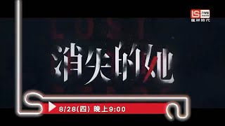 龙祥时代电影台(LS TIME movie)朱一龙《消失的她》宣传片