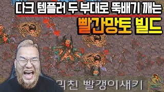 [홍구]다크템플러 두 부대에 썰리자 ㄹㅇ 빡쳐버린 상대 A저그 ㅋㅋㅋ