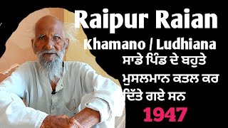 Raipur Araian/ Khamano / Ludhiana Now Fatehgarh sahib # Story of Partitiin 1947 #