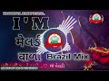 I Am Meldi Vala | I Am Meldi Vala Brazil Mix | I Am Meldi Vala Dj Song | Meldi Maa Na Dj Dakla|Use-🎧