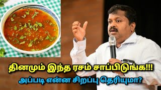 பல நோய்களை வராமல் தடுக்கும் ரசத்தின் சிறப்புகள் தெரியுமா? | Dr.Sivaraman speech on Rasam