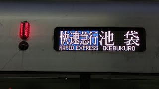 【志木停車】東武50090系(快速急行) 川越～和光市【朝霞台通過】2023年3月18日ダイヤ改正についての車内放送あります